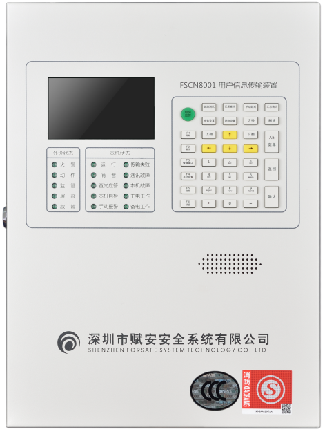 FSCN8001用户信息传输装置