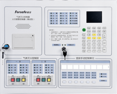 FS5093气体灭火控制系统